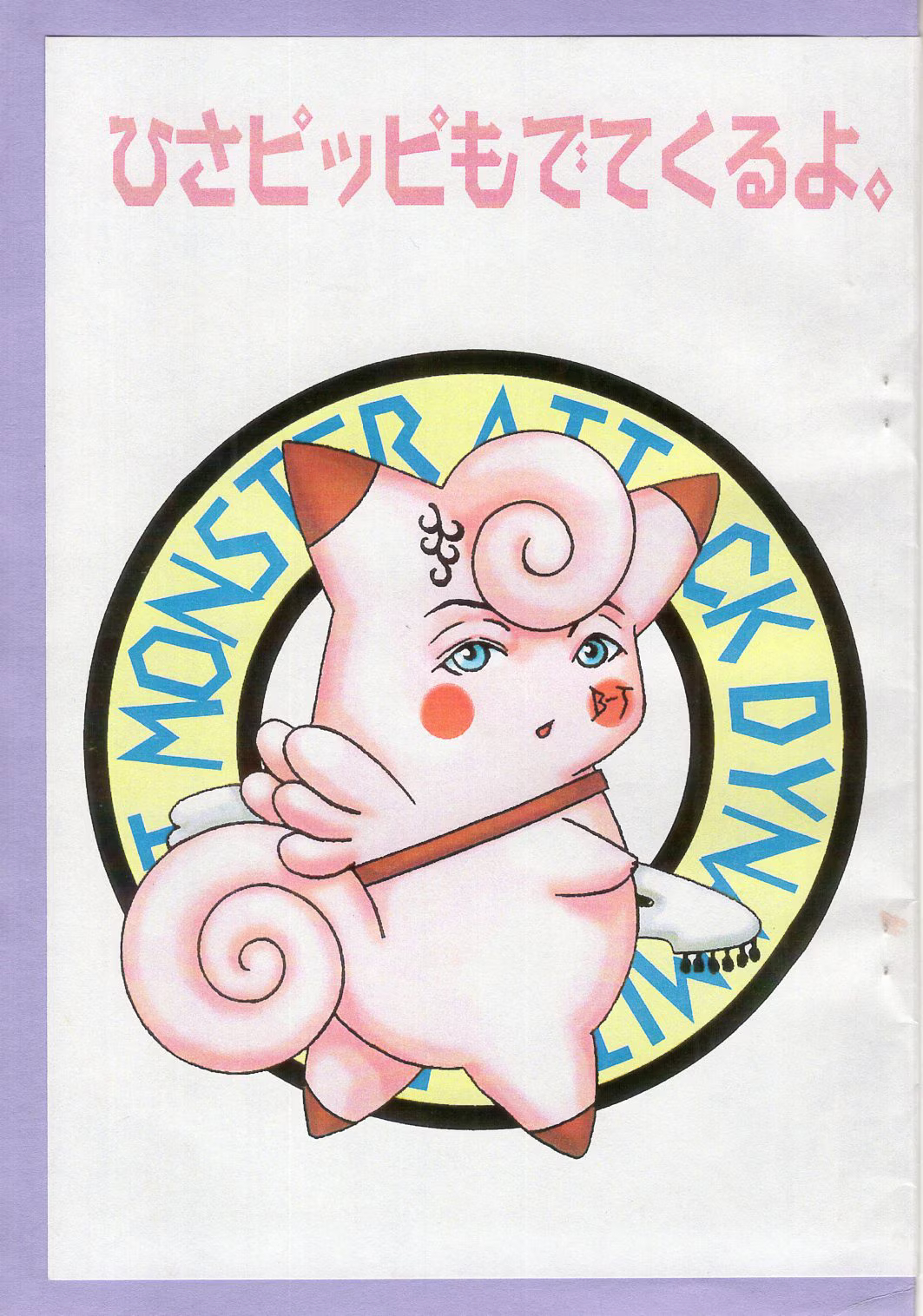Pikaachu no Hon